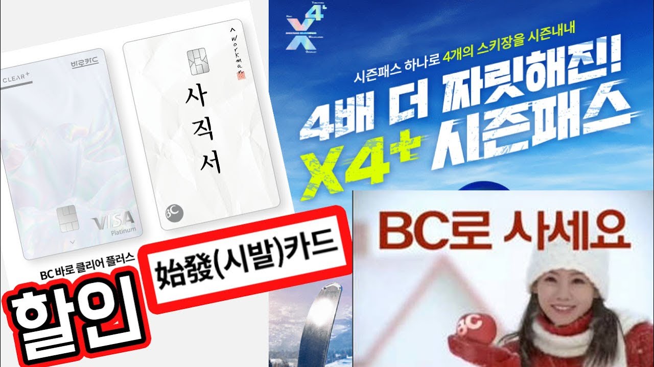4개스키장 통합 X4시즌권리뷰 가격,혜택,할인,셔틀-용평 웰팍 하이원 오크밸리(LIVE컷편집)
