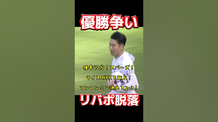 優勝争い、リバポ脱落