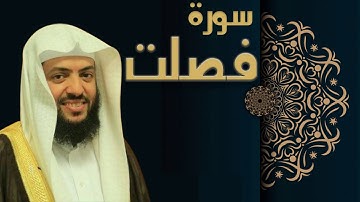 سورة فصلت - الشيخ وديع اليمني