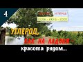 УГЛЕРОД, как НА ЛАДОНИ/#4 -КРАСОТА РЯДОМ/Июнь -2020