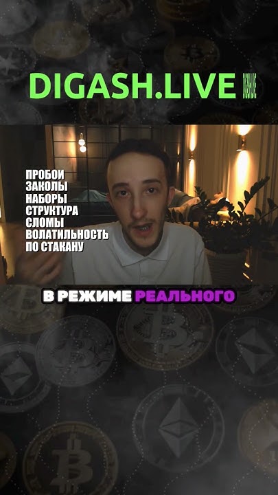 Скринер: digash.live #скальпинг #трейдинг - YouTube