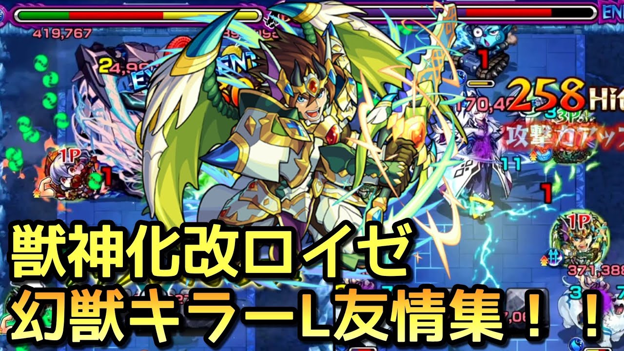 モンスト 獣神化改ロイゼの幻獣キラーl友情集 Shorts Youtube モンスト 獣神化改ロイゼの幻獣キラーl友情集 Shorts Youtube
