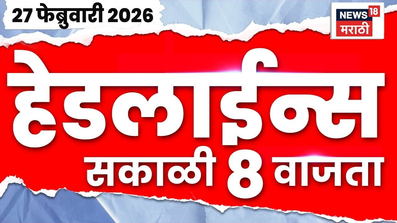 Marathi Top Headlines Today | 27 Feb | 8 AM | NCP Crisis | Rohit Pawar News | Ajit Pawar News