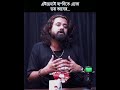 আল ল হ হ দ র ব চ র কর ব ইনশ আল ল হ Rahat Shantonu