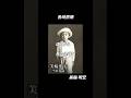 【超貴重】美輪明宏_長崎原爆#美輪明宏 #名言