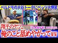 ペルドモの大谷トークにベッツ大爆笑ww「翔平が俺に日本語で言ってきたんだ...」【日本語字幕】