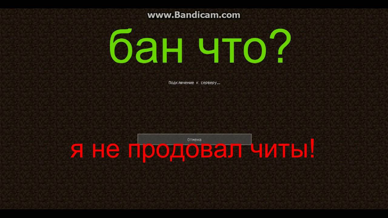 Скачай майнкрафт бан бан. Забанили в МАЙНКРАФТЕ. Бан в МАЙНКРАФТЕ на сервере. Скрин БАНА В майнкрафт. Бан VIMEWORLD.