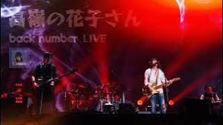 【歌詞付き】高嶺の花子さん LIVE | back number