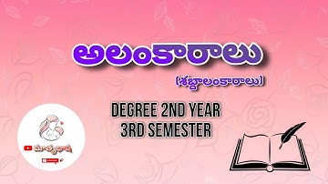 అలంకారాలు (శబ్దాలంకారములు) || Degree 2nd year || 3rd semester || telugu || Alankaralu || Matrubhasha