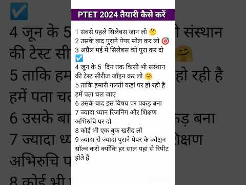 PTET 2024 |