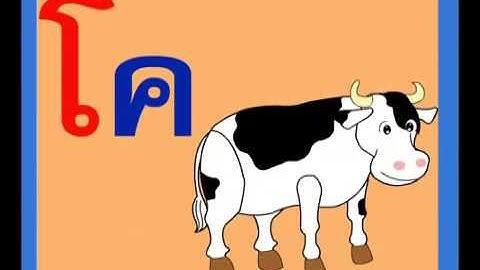 Ghép vần tiếng Thái :  nguyên âm " ô"  สระโอ