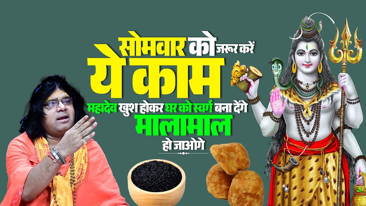 सोमवार को जरूर करें ये काम महादेव खुश होकर घर को स्वर्ग बना देंगे मालामाल हो जाओगे Tulsi Bhakti Ras