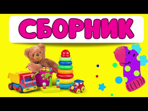 СБОРНИК мультиков для