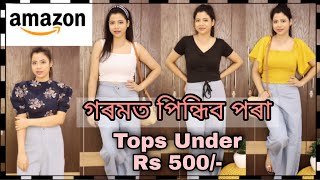 গৰমত পিন্ধিব Trendy আৰু Stylish Tops Under Rs 500/বহুত ধুনীয়া Tops/Pants/JumpsuitsAmazon Sale Haul