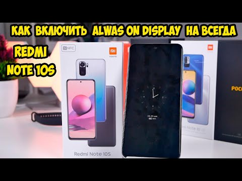 Xiaomi Redmi Note 10S Always On Display, Оптимизация MIUI и Активный экран