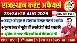 23-24-25 AUGUST 2026 Rajasthan current Affairs in Hindi | सुजस Report | RPSC, RSSB | NANAK CLASSES