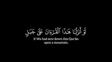سورة الحشر ( الآية ٢٠ - ٢١ ) ياسر الدوسري