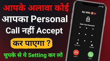 Incoming Call ko Lock kaise kare | Incoming Call Lock | How to Lock incoming Call 2025 |Tips & Trick