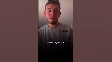ما اقبح الدخان وما اجمل المدخنين الشامي فانزات الشامي منشن للي تحبه دعمكم يسعدني تعليق حلو متابعه 