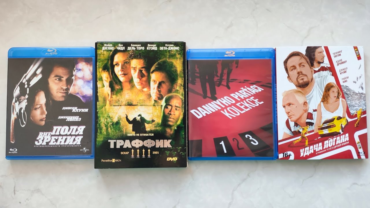 Фильмы режиссёра Стивена Содерберга в коллекции на Blu-ray и DVD