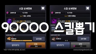 나혼자소환사 3화 90000개 스킬뽑기 screenshot 4