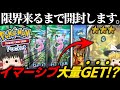 【ポケポケ】新弾"幻のいる島"限界まで引いた結果"セレビィ"イマーシブ大量GET!?part4【ゆっくり実況】