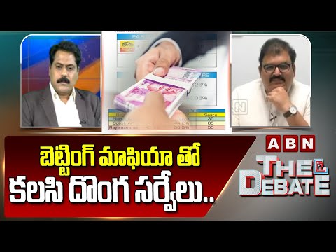 బెట్టింగ్ మాఫియా తో కలసి దొంగ సర్వేలు.. | TDP Pattabhi | AP Election 2024 | ABN Telugu - ABNTELUGUTV