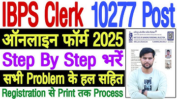 IBPS Clerk Form Fill Up 2025 Step By Step Kaise Kare | IBPS Clerk Form Fill Up 2025 Process Problem
