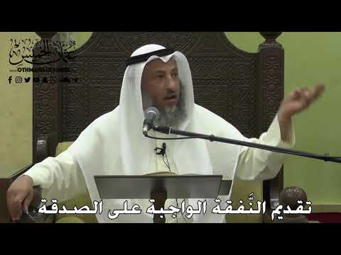 1126 - تقديم النَّفقة الواجبة على الصدقة - عثمان الخميس - دليل الطالب