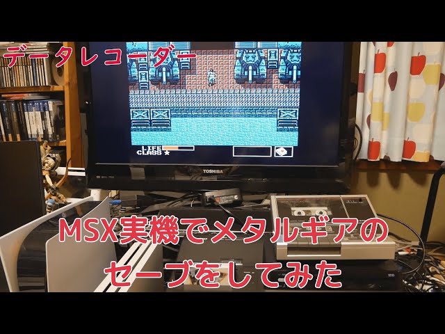 データレコーダー】MSX2+実機で初代メタルギアをカセットテープ