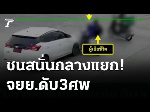 ข่าว รถ ทัวร์ ชน ล่าสุด วัน นี้