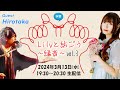 水音｢Lilyと紡ごう～縁音～｣vol.03 (03/13) Hirotaka