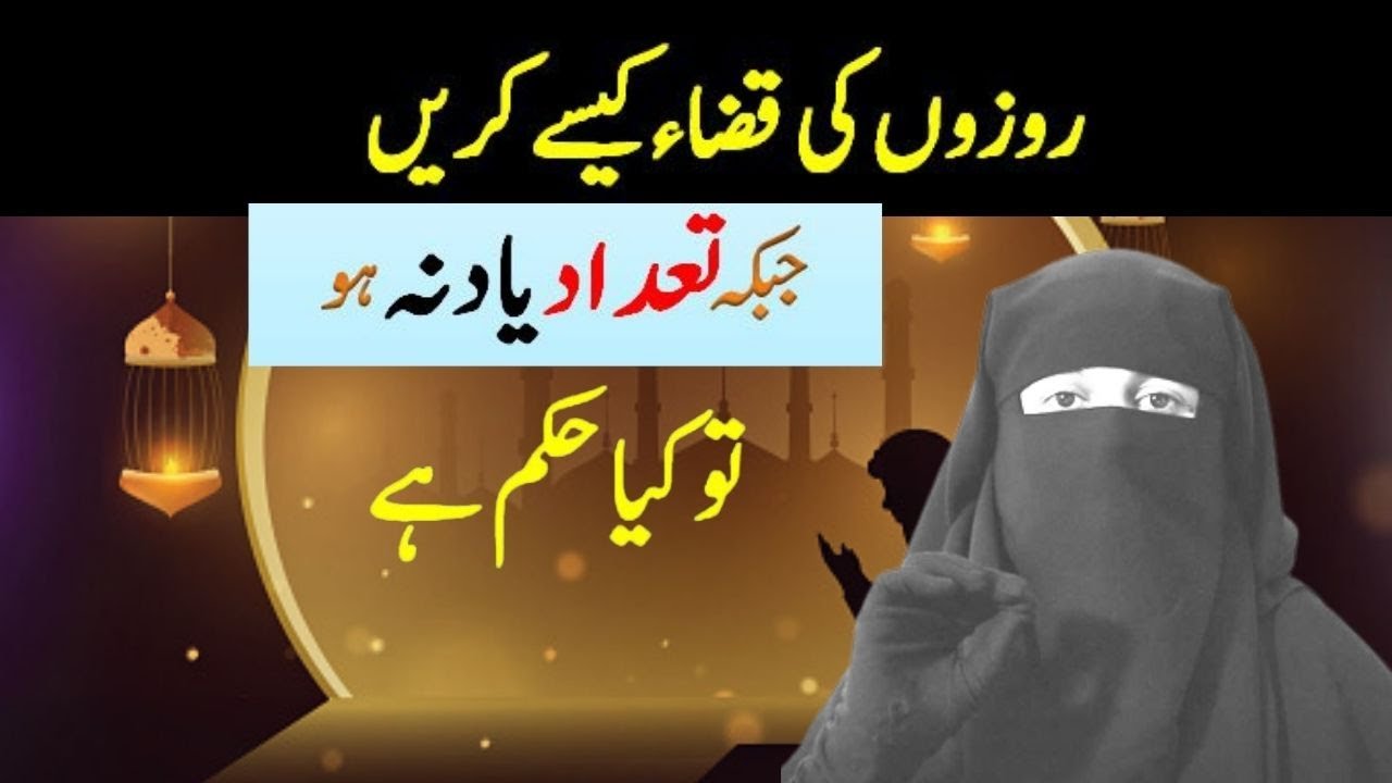 Razon Ki Qaza Ka Tariqa Qaza Roza Rakhne Ka Tarika Ramzan Ke Roze 