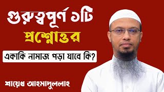 শায়খ আহমাদুল্লাহ নতুন ওয়াজ  | Bangla Waz Mahfil by Shaikh Ahmadullah Waz | Shaikh Ahmadullah