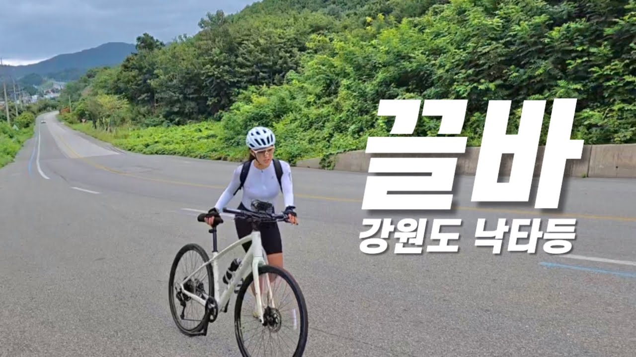 동해안 자전거길에 호되게 당한 자린이의 하루