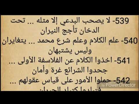 نونية القحطاني علم الحساب علم الكلام بصوت القارئ فارس عباد