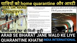 Quarantine Rules For International Passengers In India |International Flights News today flights new