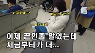 갑상선 암 결과를 들으러 갔다 교수님 말씀을 듣고 눈물이 멈추지를 않네요.