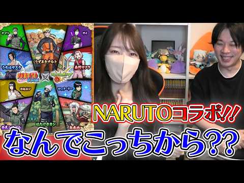 【モンスト】激熱！NARUTOコラボガチャ！引いてるガチャ合ってるよね？《NARUTO-ナルト- 疾⾵伝》【ろあ×しろ】