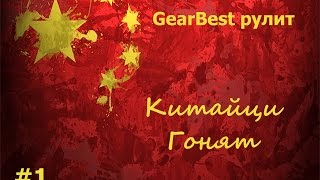 Китайская реклама на Русском, мега прикол #1(ஜ════════☆ Gearbest Рулит ☆════════ஜ ║☆ Gearbest Рулит ™ ║☆ Не забудь подписаться ║☆ Не забудь про..., 2015-12-07T21:44:08.000Z)