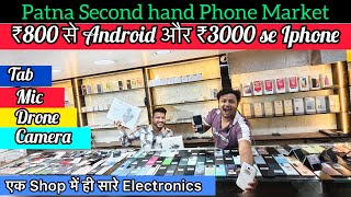 800 से Android😍Patna का Second hand Mobile Market | Second hand IPhone Starting from ₹3000 #iphone 