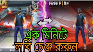 এক মিনিটে ফ্রী ফায়ার ম্যাক্স লবি চেঞ্জ করুন😱 || How To Change Free Fire Max Lobby 2024🔥 screenshot 2