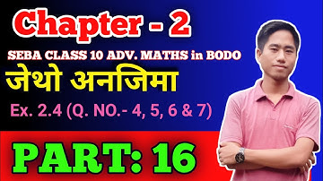 Chapter 2 | Complex Numbers | SEBA Advanced Maths Class 10 | Bodo Medium | Part 16