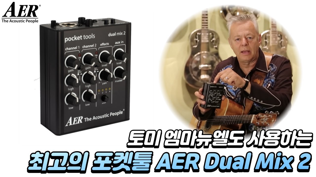 AER-dual mixデモンストレーションビデオ for acoustic guitar - YouTube