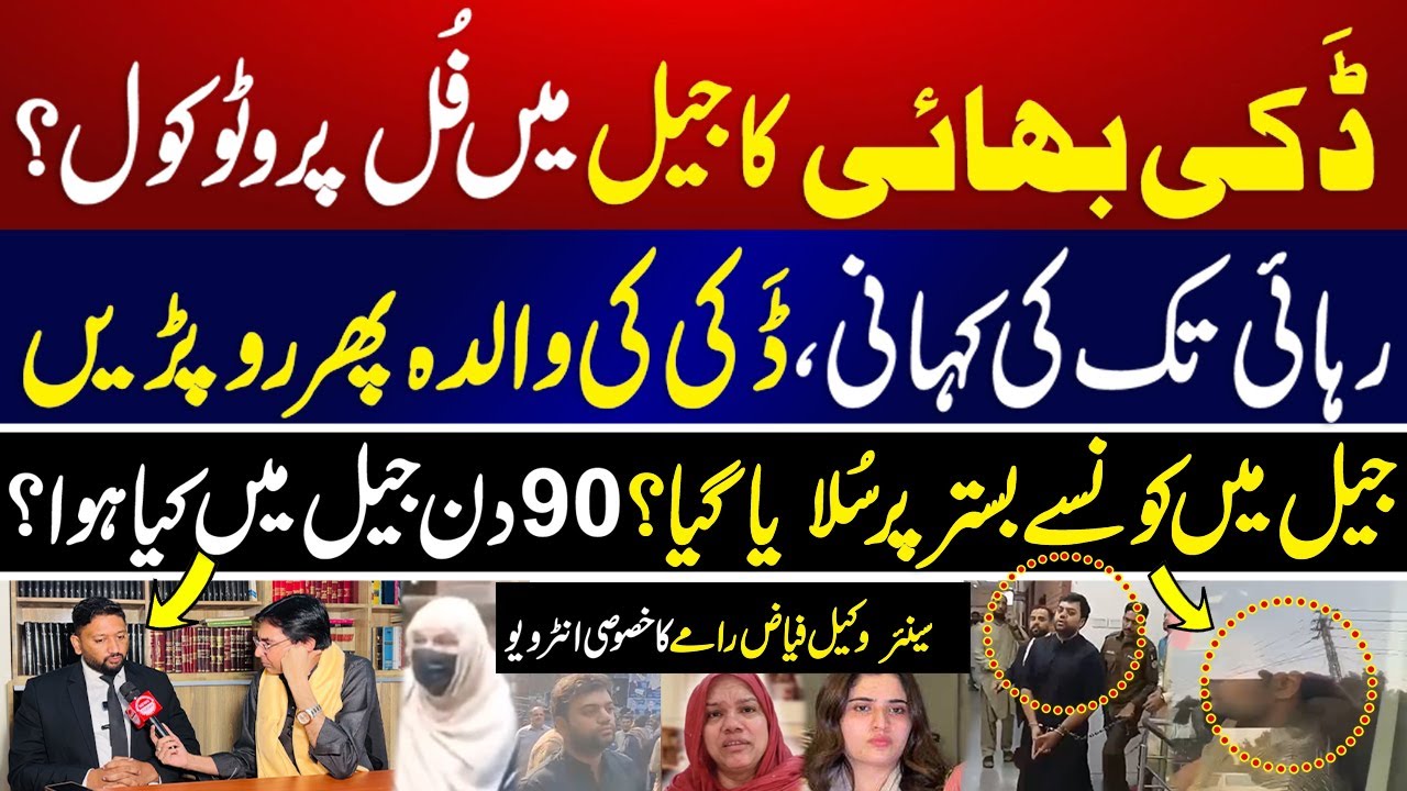 Vip Protocol Pakistan Did Ducky Bhai Get Full VIP Protocol in Jail? Shocking Details Revealed ...
