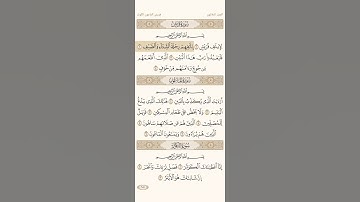 سورة قريش تلاوة هادئة #قرآن #اكسبلور #لايك #
