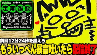 【水曜22時】不安だな〜怖いって思われてないかな〜【定期雑談】
