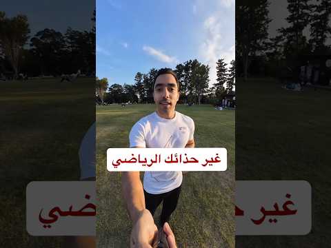 لماذا يجب تغيير الأحذية الرياضية بعد مسافة معينة