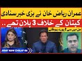 Imran Riaz Khan Inside Story | There were 3 Plans Against Ex PM Imran Khan | Aisay Nahi Chalay Ga