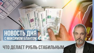 Как долго продлится укрепление рубля